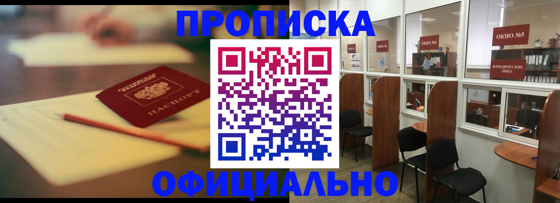 прописка 2025 в Красноуфимске